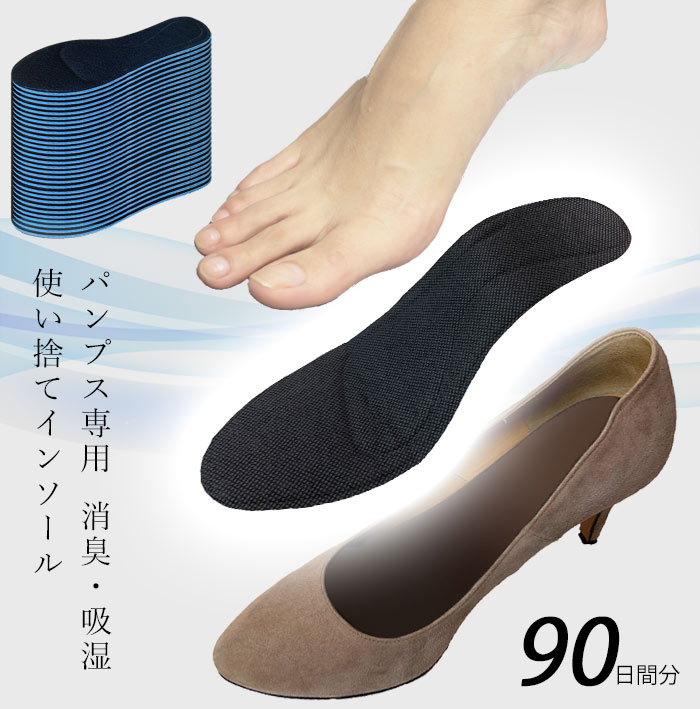 素足で履ける使い捨てインソール 3か月分 45足入 Amepla