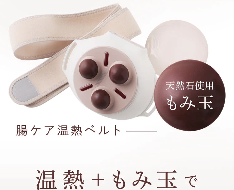 腸ケア温熱ベルト 腸ケア温熱ベルト | amepla
