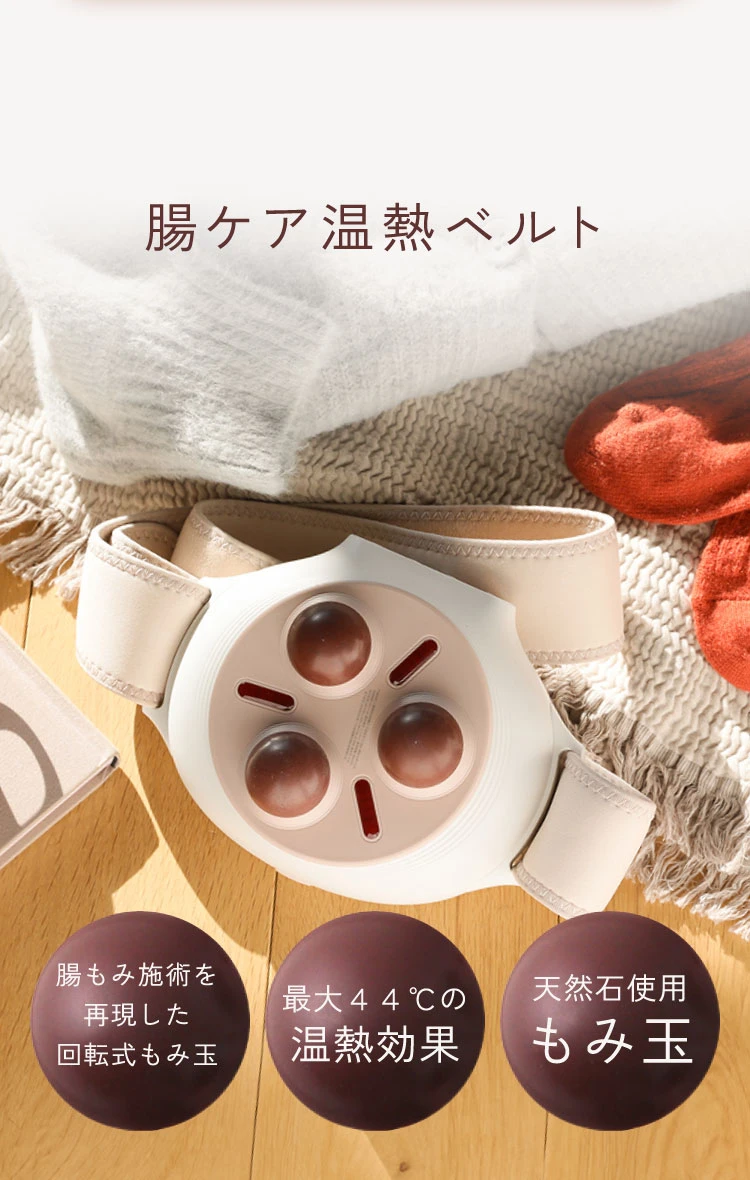 腸ケア温熱ベルト 腸ケア温熱ベルト | amepla
