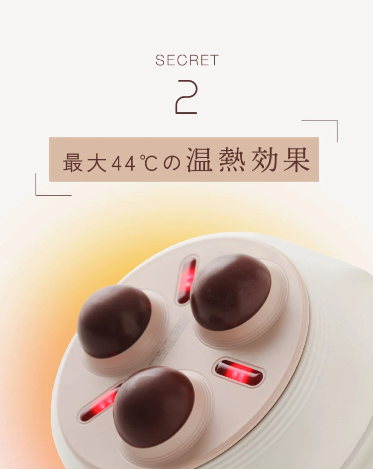 SECRET2.最大44℃の温熱効果