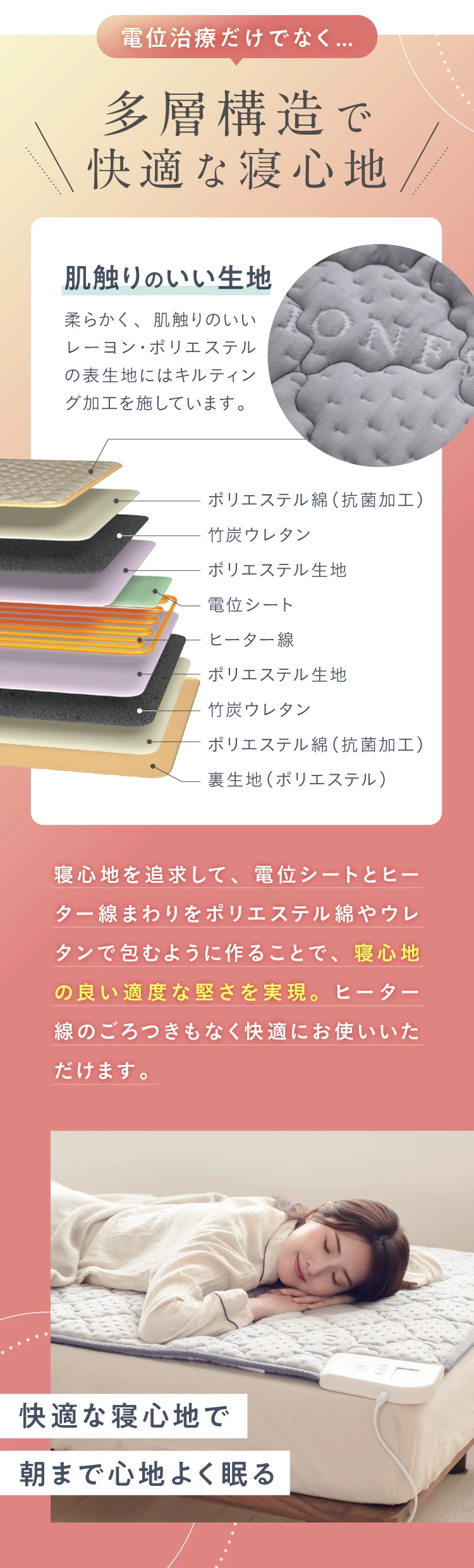 電位治療だけでなく 多層構造で快適な寝心地
