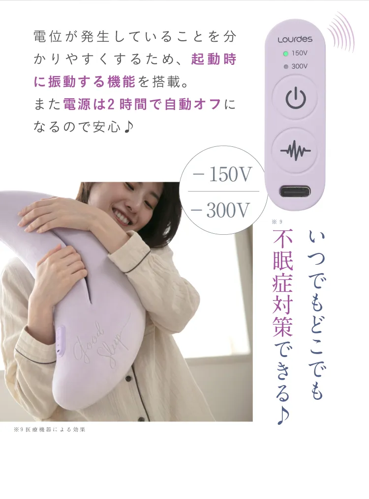 いつでもどこでも不眠症対策できる♪