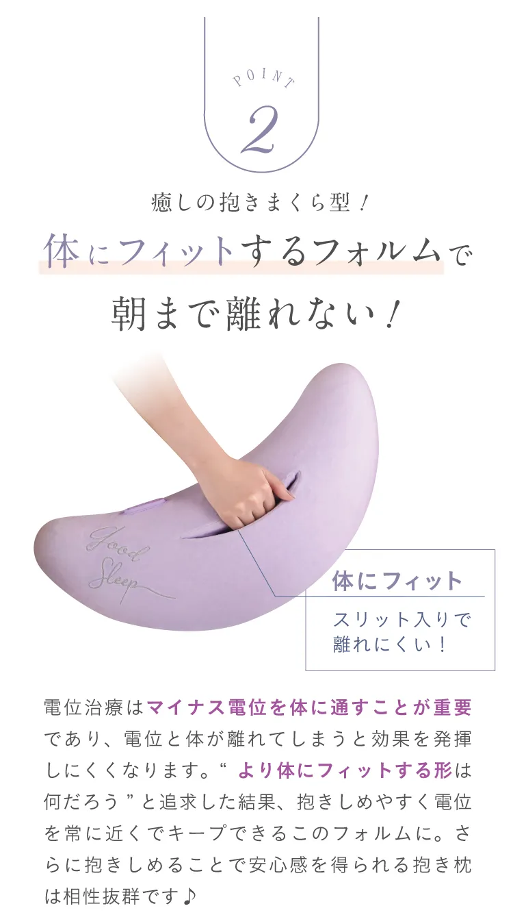 癒しの抱きまくら型！体にフィットするフォルムで朝まで離れない！