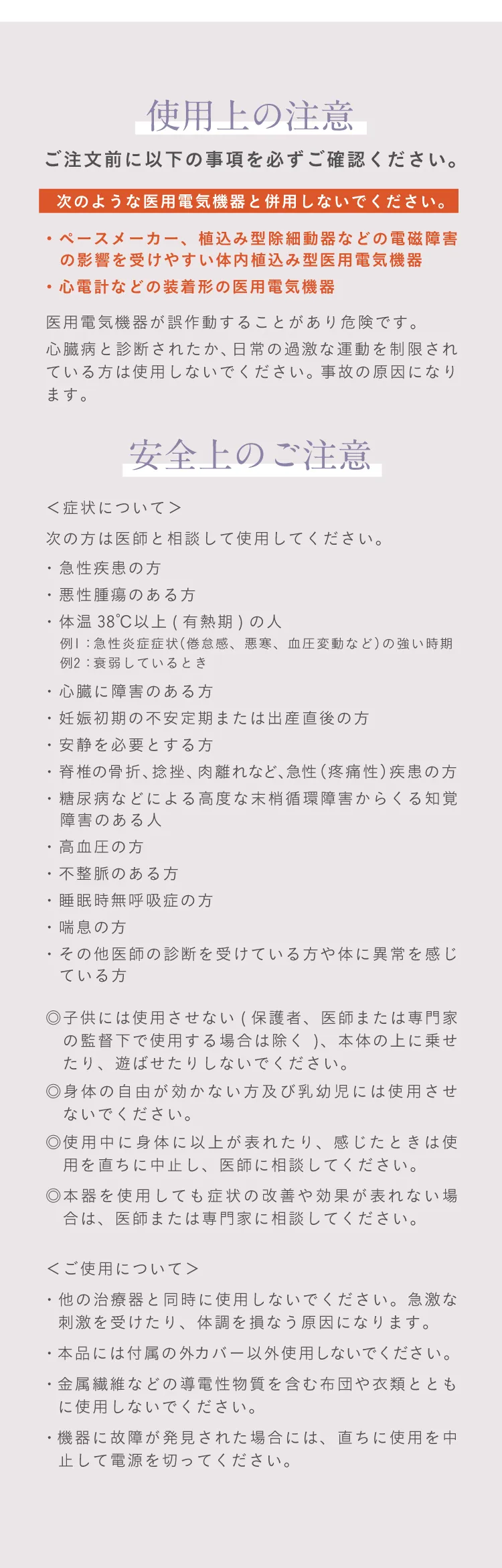 使用上の注意事項