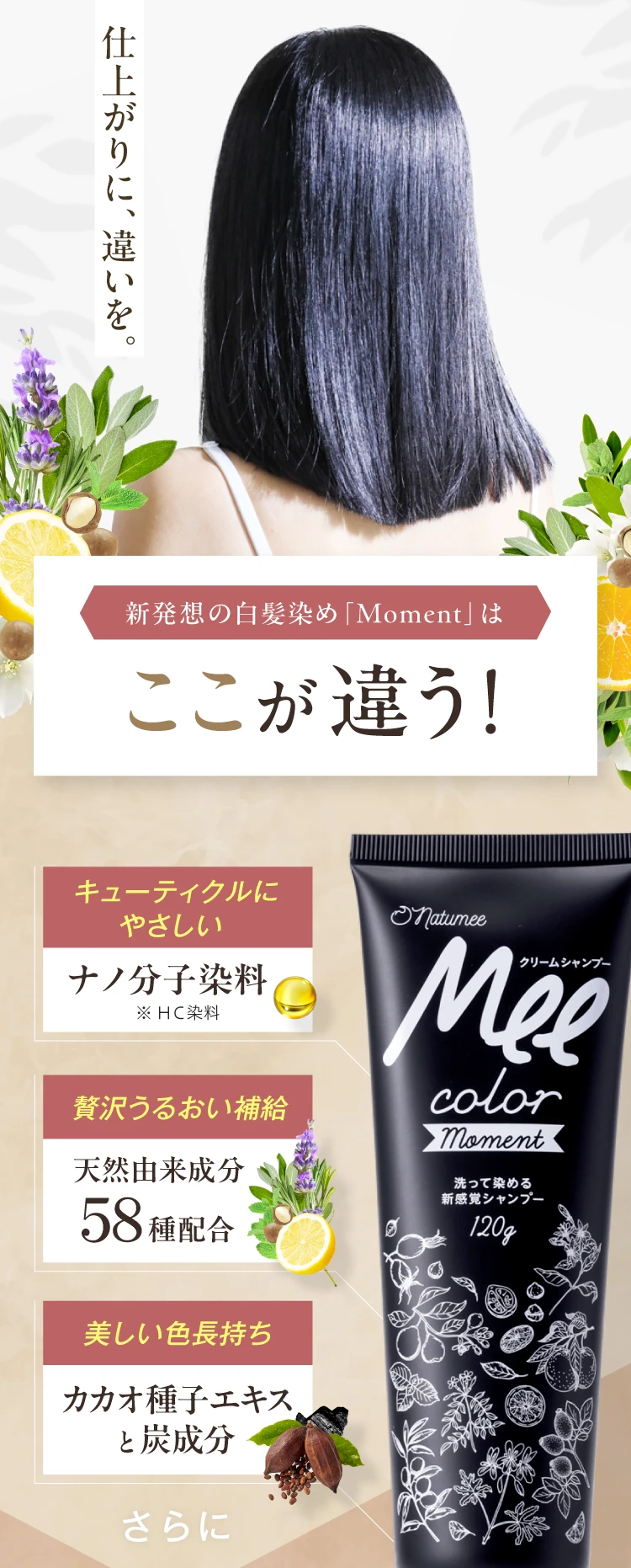 スタイリング剤 mee Mee Color Moment（ミーカラーモーメント） | amepla