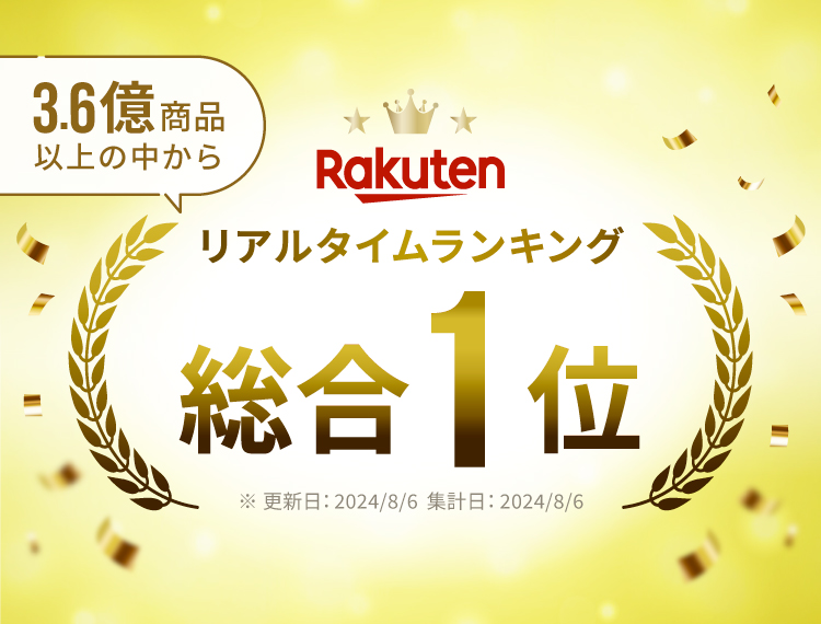 Rakuten リアルタイムランキング 総合第1位