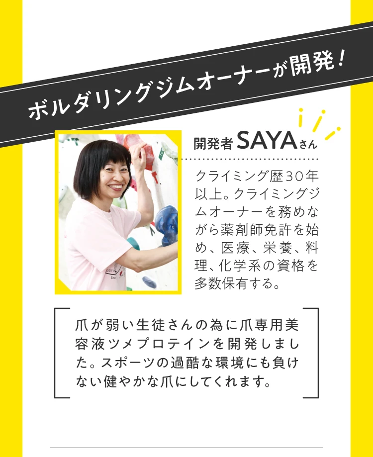 ボルダリングジムオーナーが開発