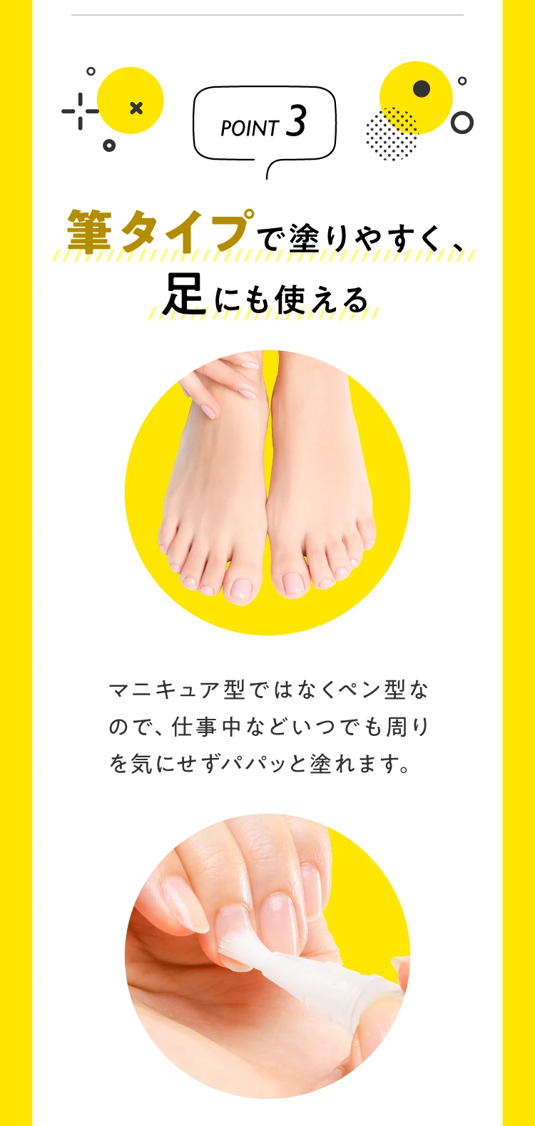 筆タイプで使いやすく、足にも使える