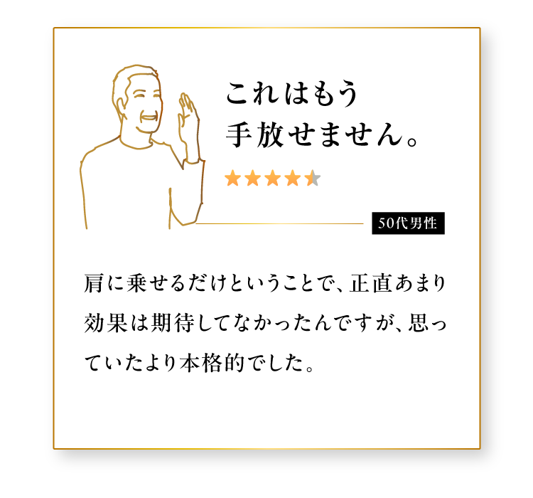 思っていたより本格的でもう手放せません