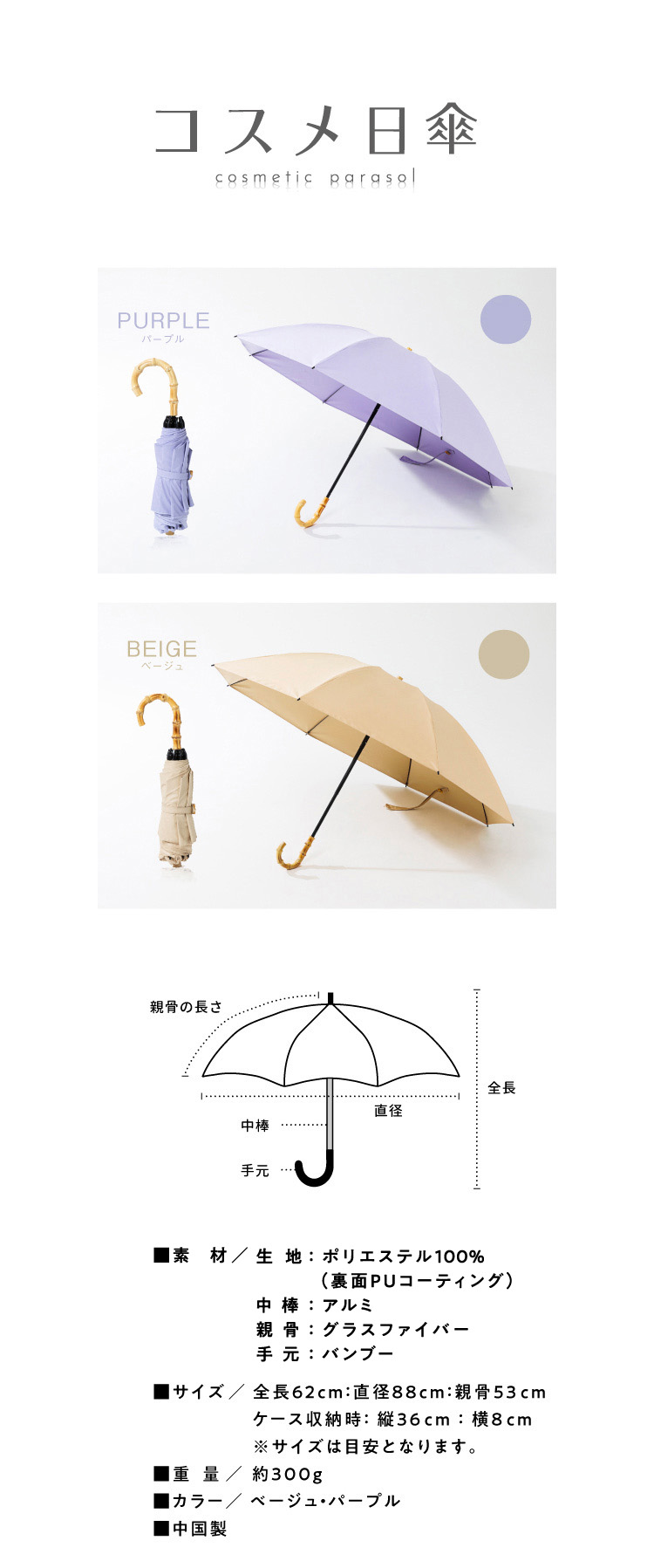 コスメ日傘　商品詳細