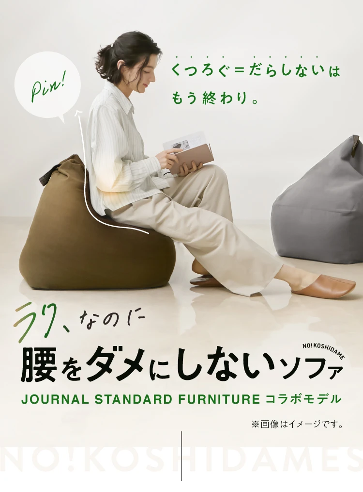 ラク、なのに腰をダメにしないソファ
