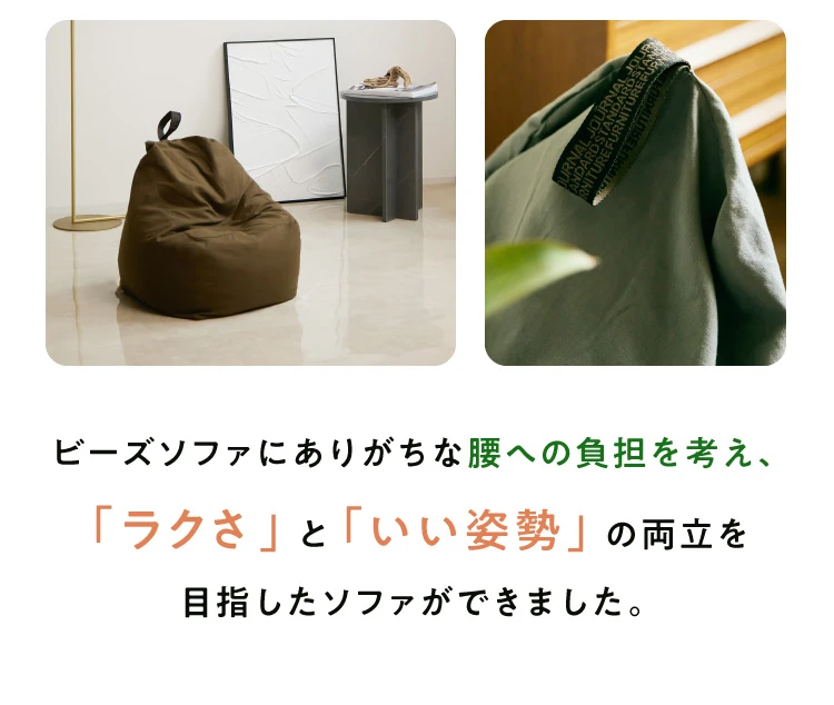 腰をダメにしないソファ JOURNAL STANDARD FURNITURE コラボ