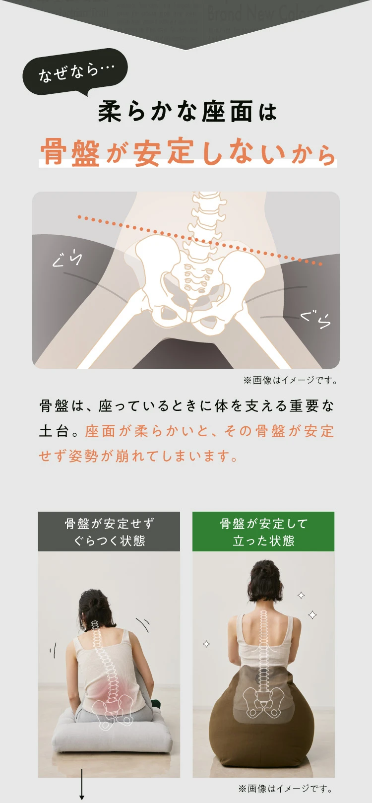 柔らかな座面は骨盤が安定しない