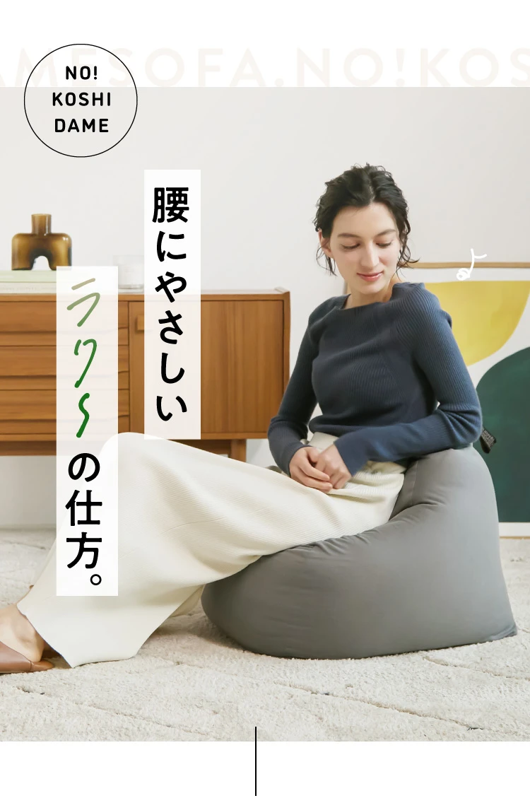 腰にやさしいラク~の仕方