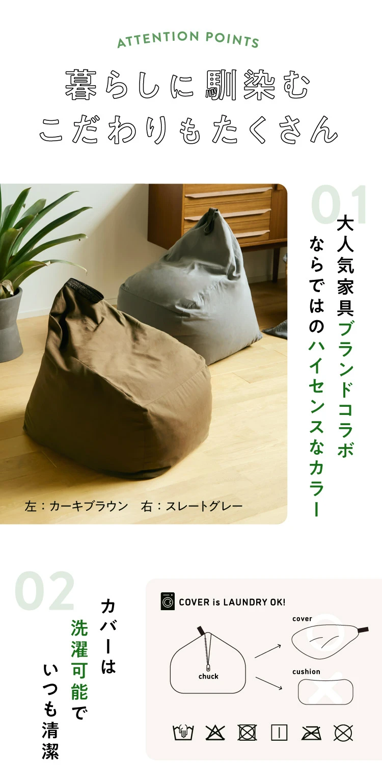 大人気家具ブランドコラボならではのハイセンスなカラー カバーは洗濯可能でいつも清潔
