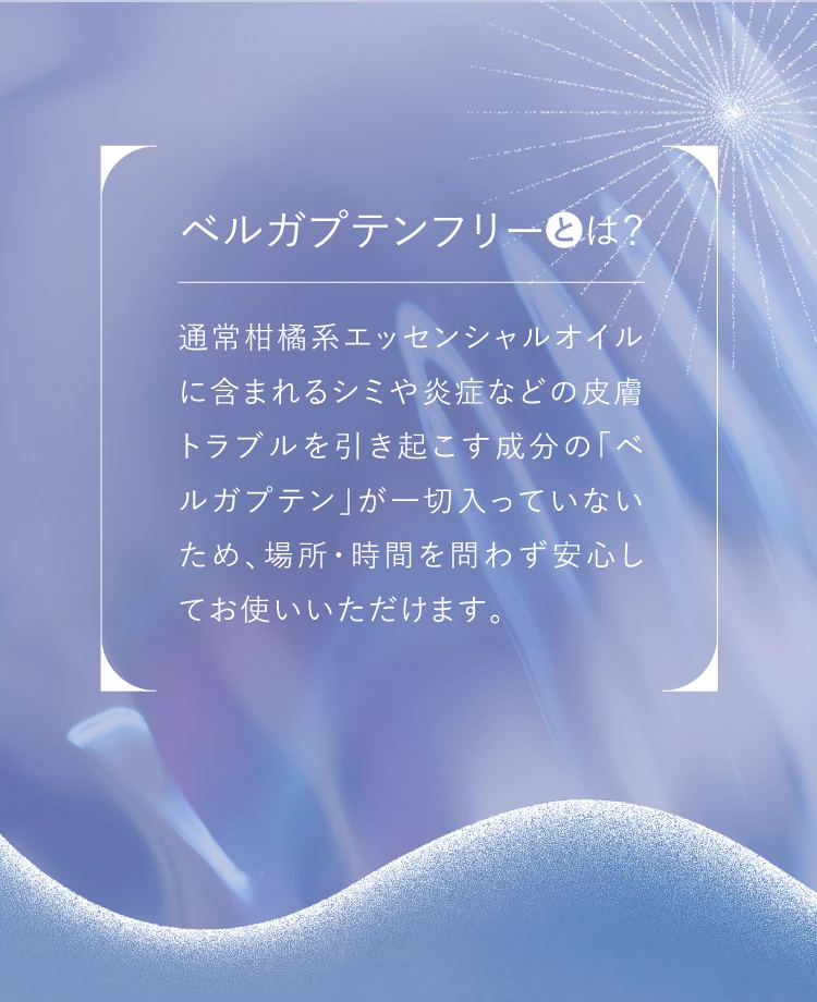 ベルガプテンフリーとは？