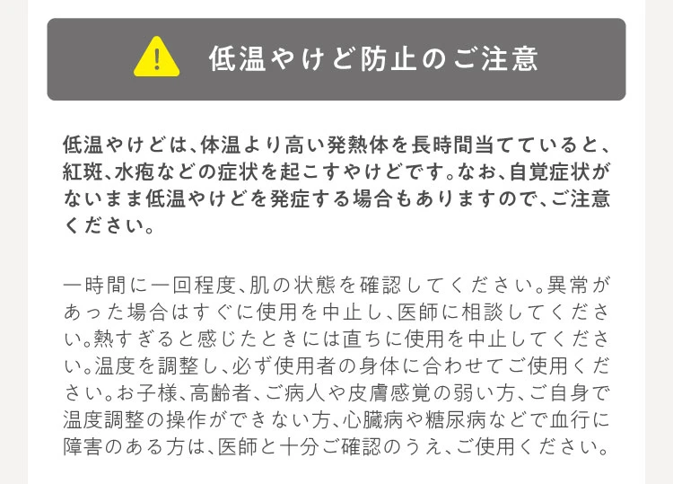 低音やけど防止のご注意