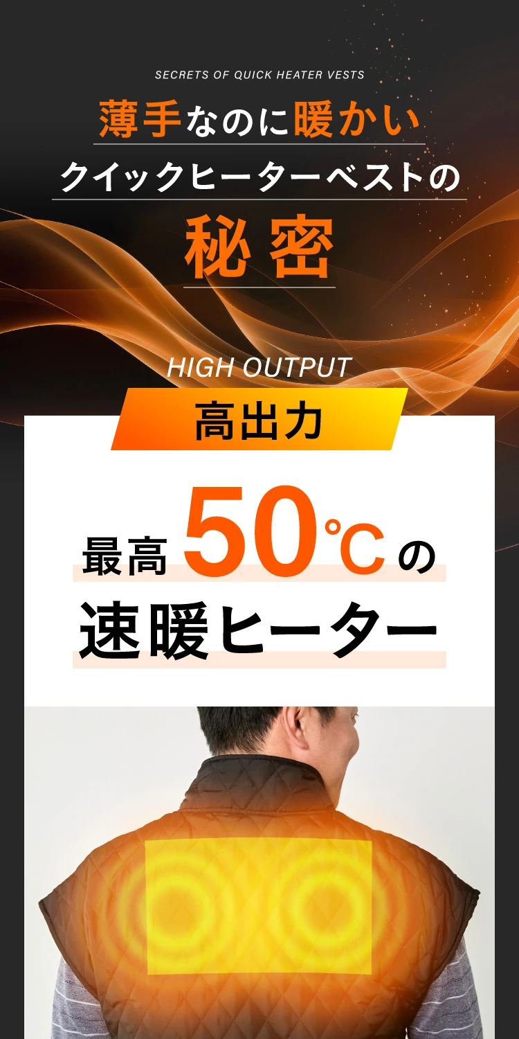 最高50℃の速暖1ヒーター