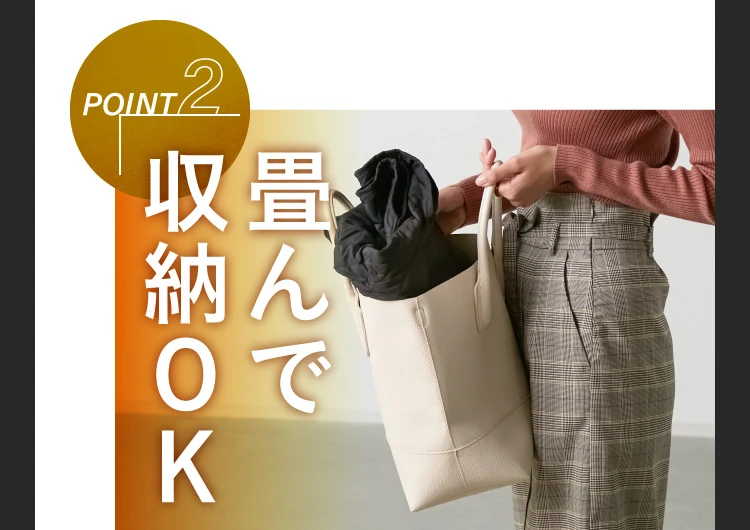 畳んで収納OK