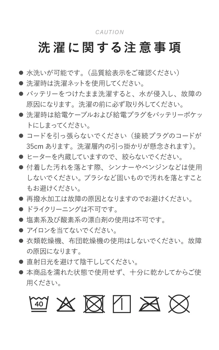 洗濯に関する注意事項
