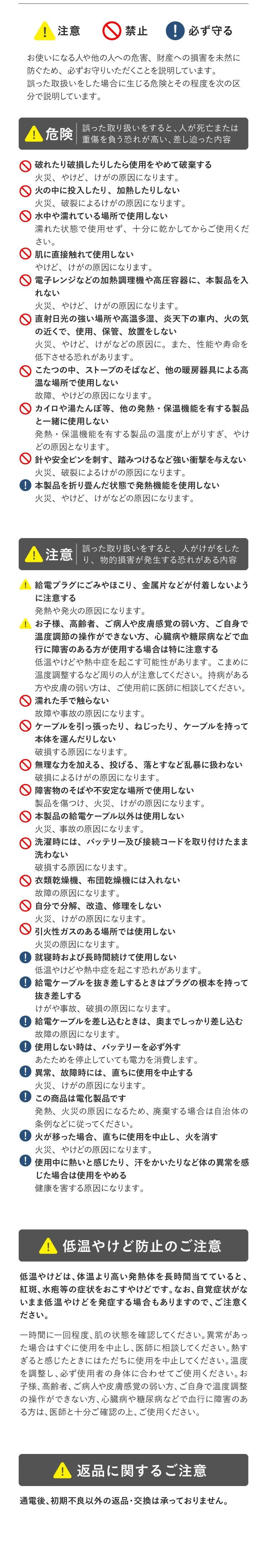 注意／禁止／必ず守る　お使いになる人や他の人への危害、財産への損害を未然に防ぐため必ずお守りください