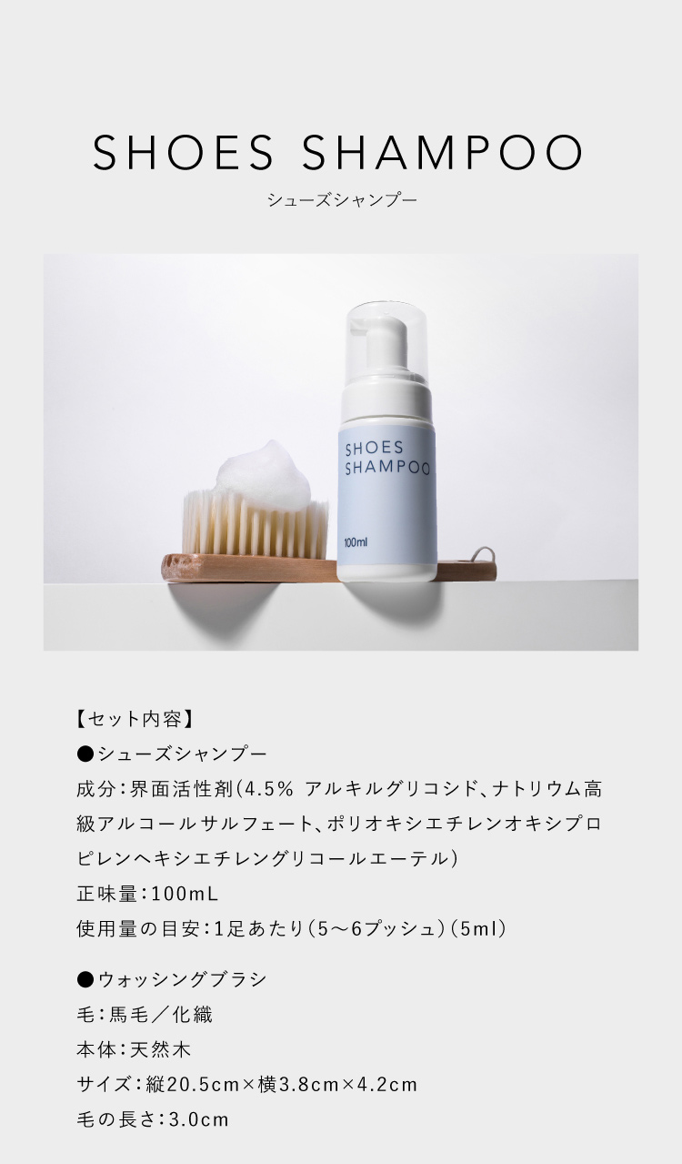 SHOES SHAMPOO（シューズシャンプー）商品詳細