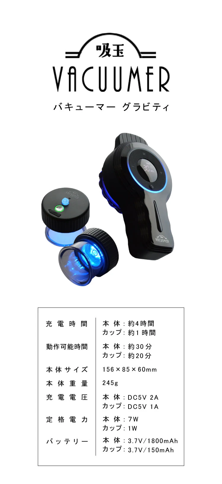 VACUUMER gravity（バキューマーグラビティ）商品詳細