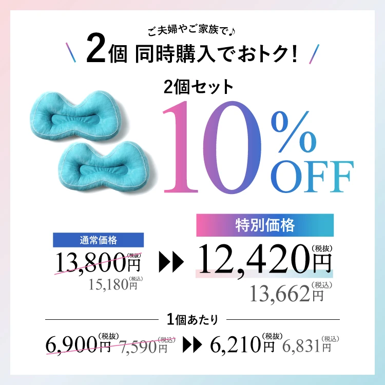 2個セット