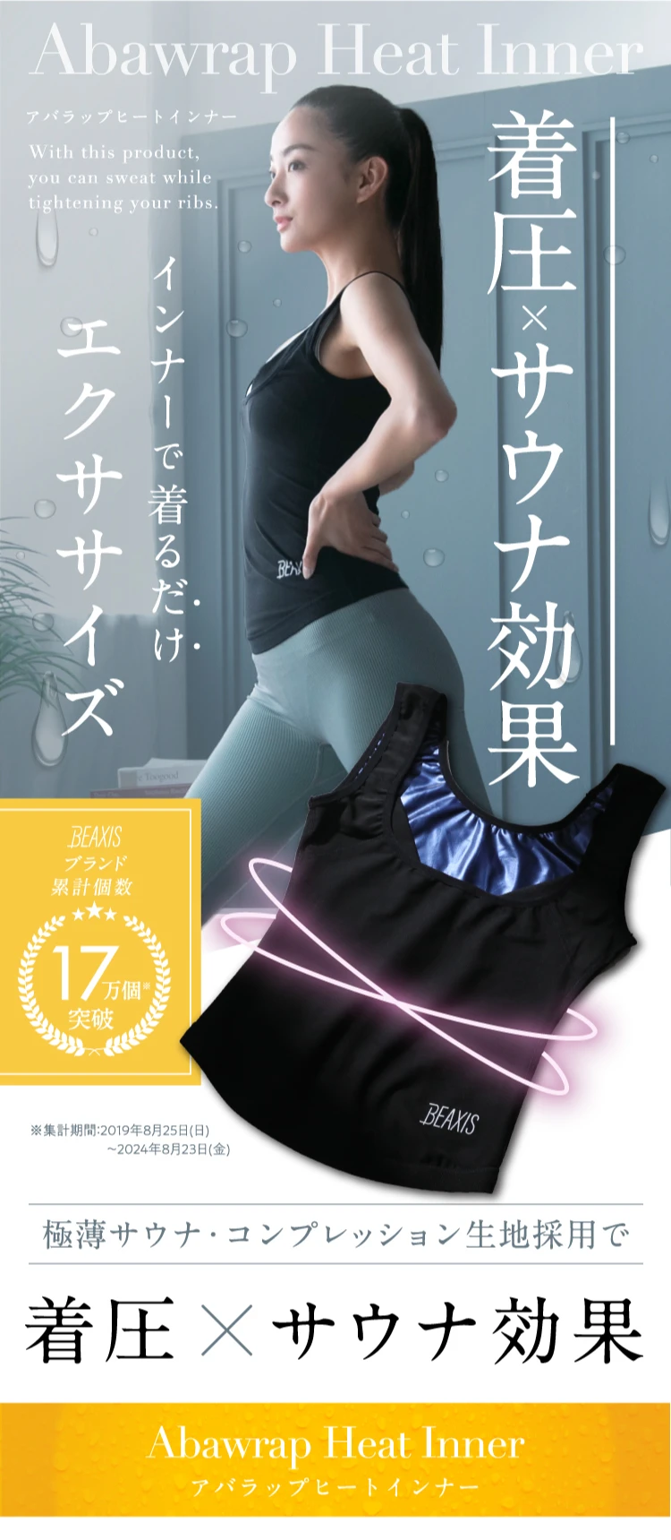 【あばラップブラ】着けるだけで、エクササイズ　売れてます！ Amazon | [BEAXIS] ビーアクシス 今村式 あばラップブラ あば