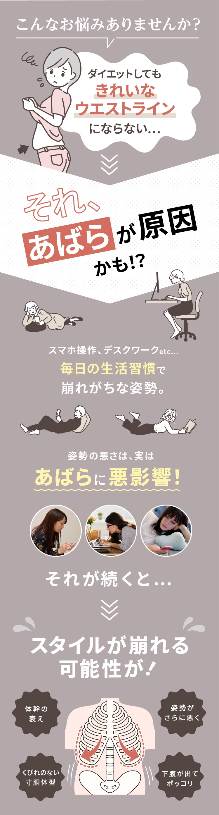 ダイエットしてもきれいなウエストラインにならない それ、あばらが原因かも!?