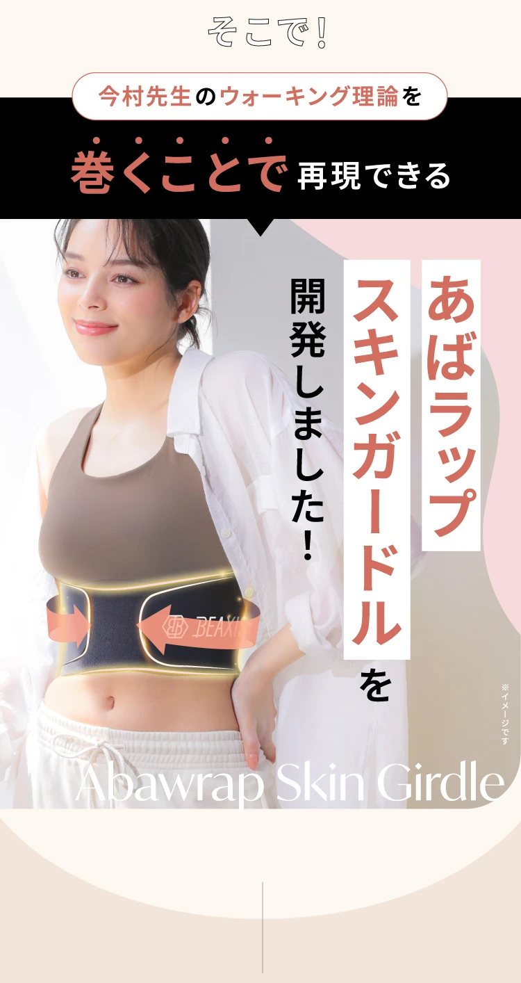 あばラップスキンガードル BEAXIS(ビーアクシス) | amepla