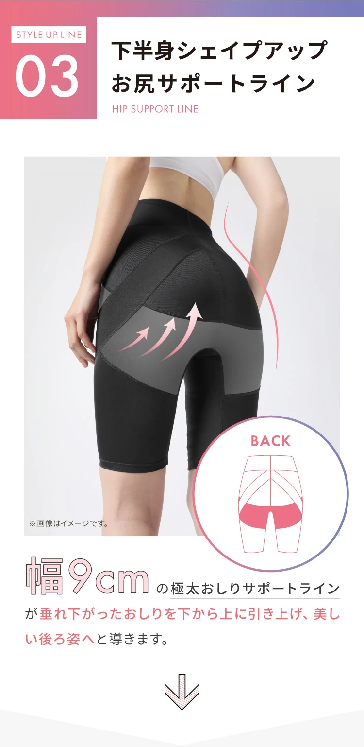 03.下半身シェイプアップお尻サポートライン