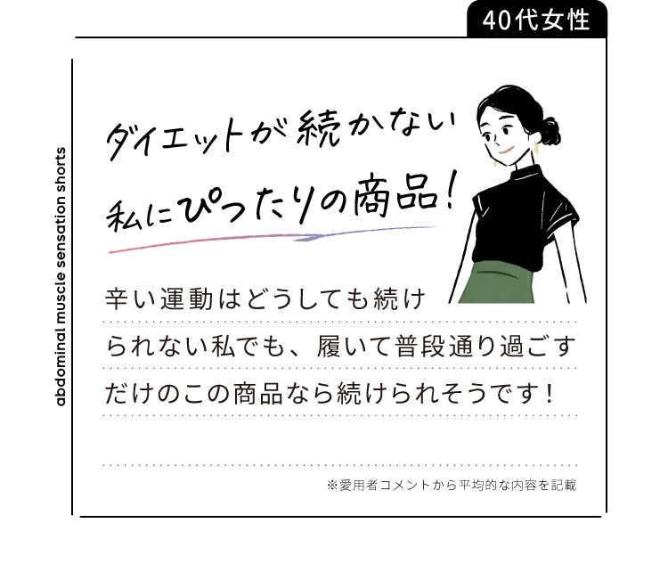 ダイエットが続かない私にピッタリの商品