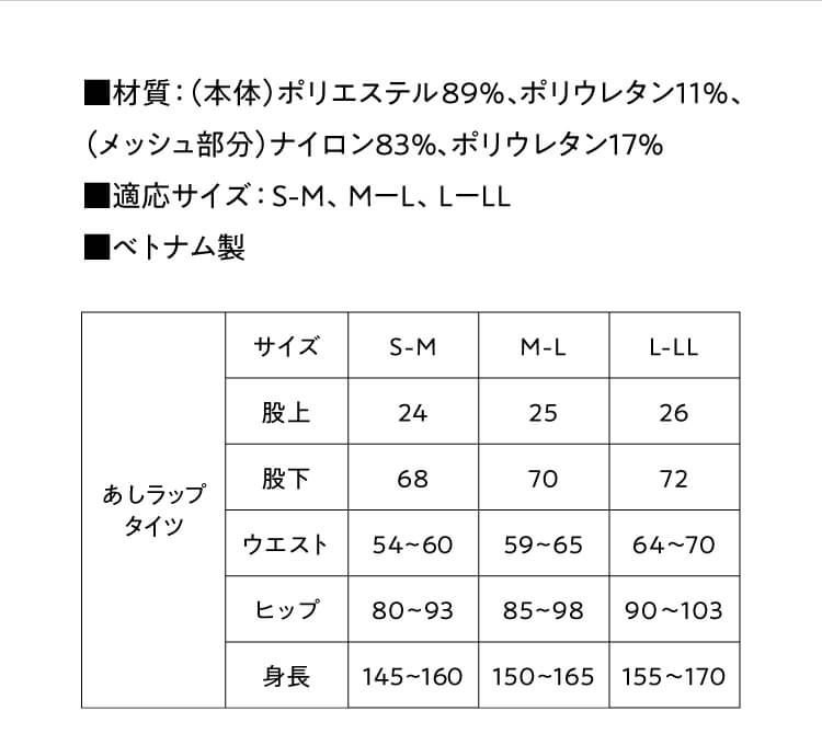 今村式あしラップタイツ商品詳細