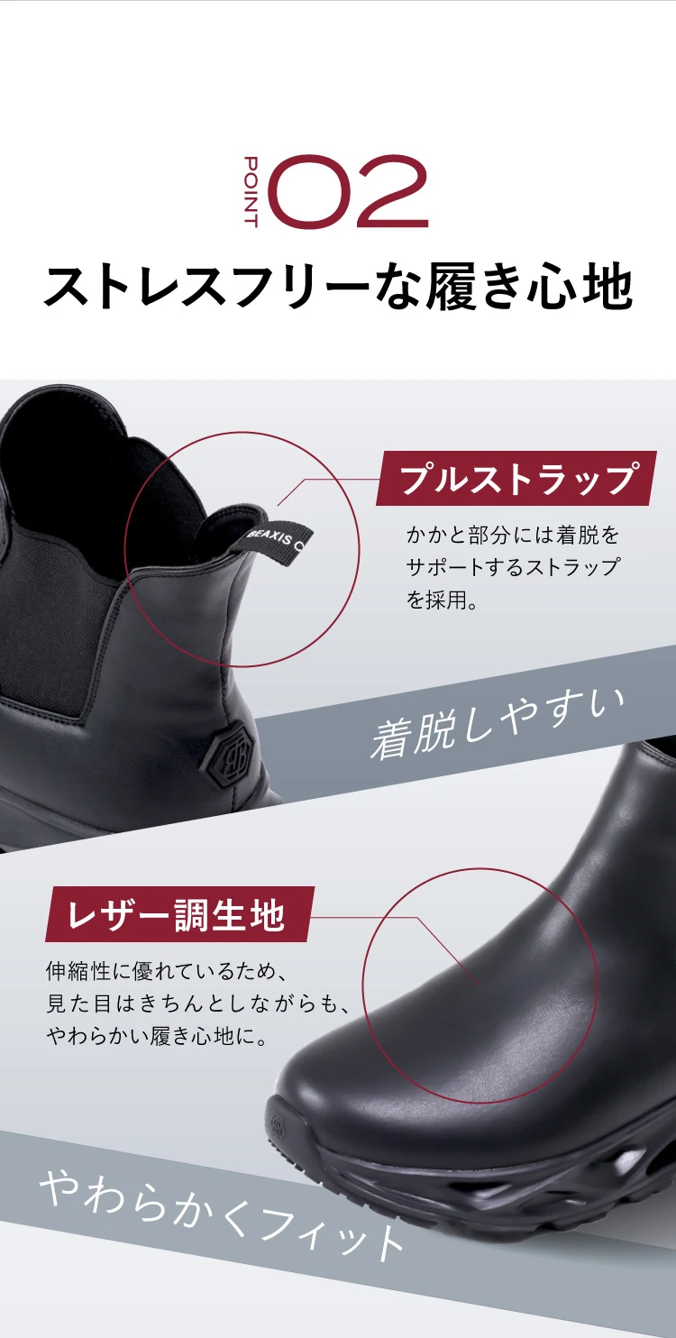 BEAXIS サイドゴアブーツ ブラック Knitタイプ バランスコアブーツ2 サイドゴアタイプ BEAXIS(ビーアクシス)｜予約