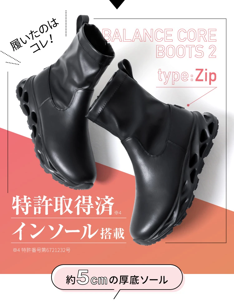 特許取得済インソール搭載 BEAXIS バランスコアブーツ2