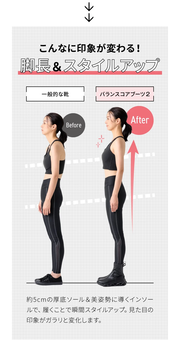 脚長&スタイルアップでこんなに印象が変わる!