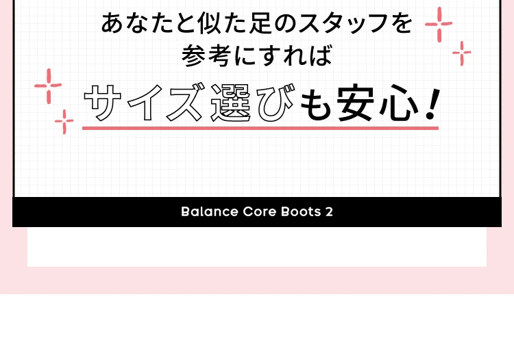 あなたと似た足のスタッフを参考にすればサイズ選びも安心!