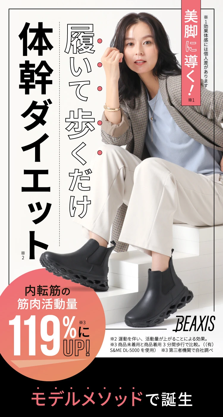 BEAXIS サイドゴアブーツ ブラック Knitタイプ 楽天市場】バランスコアブーツ2 サイドゴアタイプ BEAXIS ビーアクシス