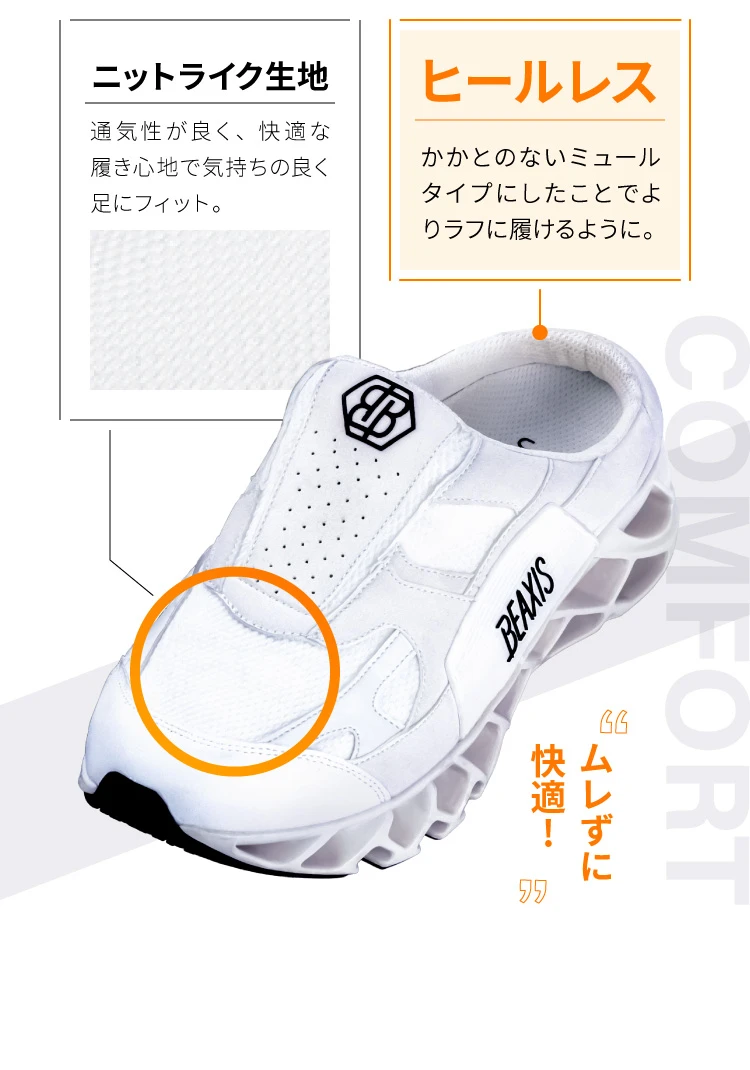 公式】バランスコアミュール BEAXIS(ビーアクシス)｜amepla（アメプラ