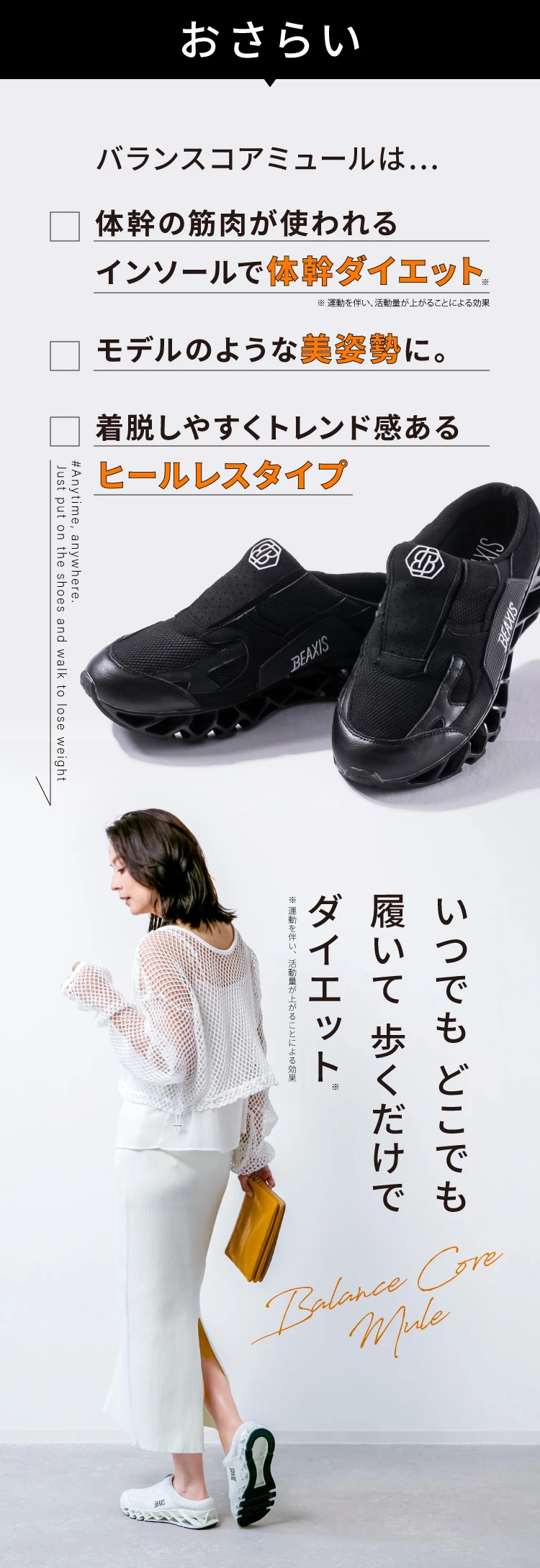 バランスコアミュール BEAXIS(ビーアクシス) レディース｜一部予約商品