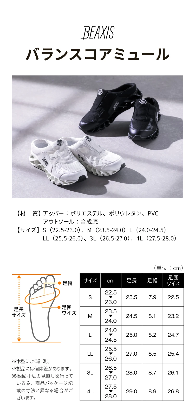 バランスコアミュール BEAXIS(ビーアクシス) レディース｜一部予約商品