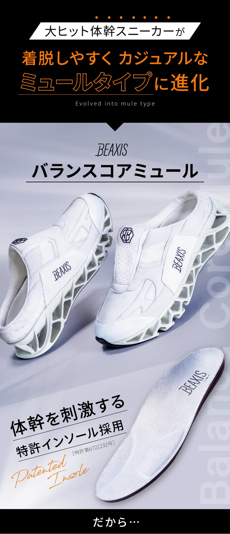 バランスコアミュール BEAXIS(ビーアクシス) レディース｜一部予約商品