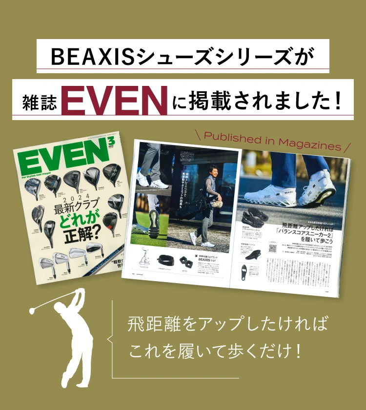 BEAXISシューズシリーズが雑誌EVENに掲載されました！