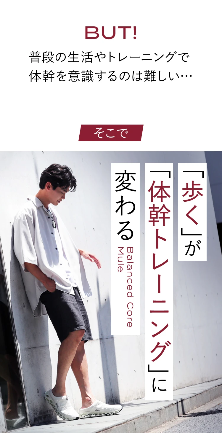 普段の生活やトレーニングで体幹を意識するのは難しい…そこで「歩く」が「体幹トレーニング」に変わる