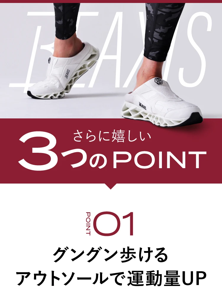 バランスコアミュール BEAXIS(ビーアクシス) メンズ｜一部予約商品