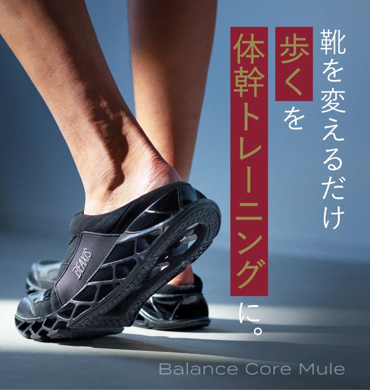 【新品未使用品✨】BEAXIS Balance core mule Black 公式】バランスコアミュール BEAXIS(ビーアクシス)｜amepla