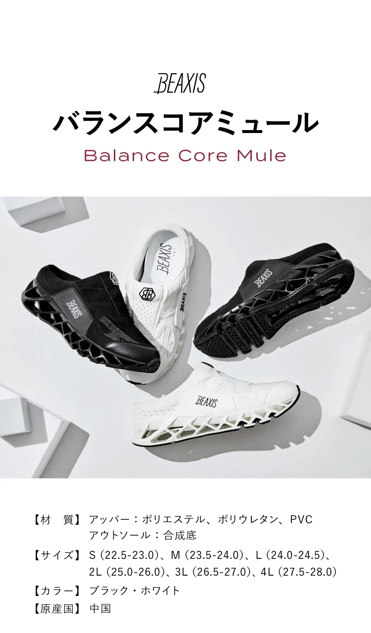 【新品未使用品✨】BEAXIS Balance core mule Black 公式】バランスコアミュール BEAXIS(ビーアクシス)｜amepla（アメプラ