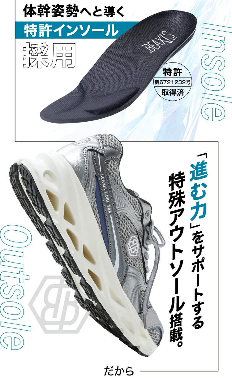 「進む力」をサポートする特殊アウトソール搭載