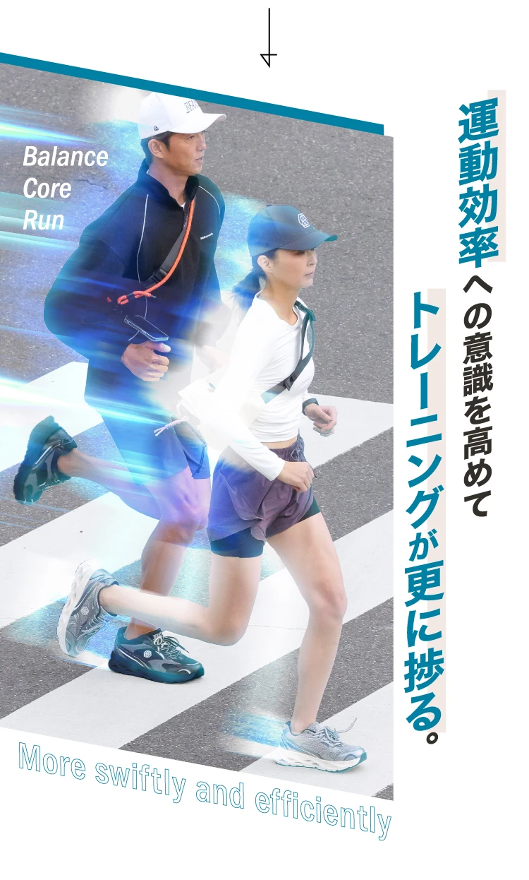 運動効率への意識を高めてトレーニングが更に捗る